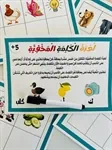 بطاقات الكلمة المخفيّة