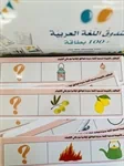 صندوق اللغة العربية 6