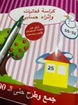 كراس الجمع والطرح حتى 100